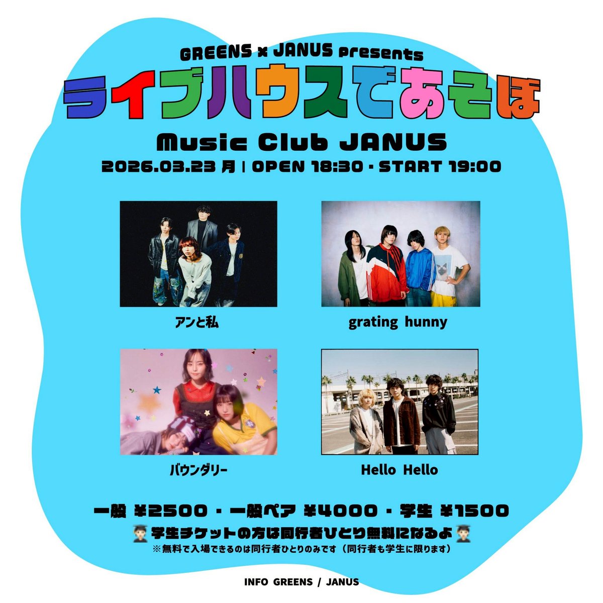 JANUS_OSAKA's tweet photo. 【本日(3/23)のジャニスは🗓️】
GREENS x JANUS presents
「ライブハウスであそぼ」
#アンと私 / #grating_hunny #バウンダリー / #Hello_Hello
⏰OPEN / START 18:30 / 19:00
🎫当日券あり!(一般¥3,000 / ペア¥4,500 / 学生¥2,000)
※入場時別途1D代¥600必要です
ご来場お待ちしております🎶 https://t.co/31ud8UdbT3