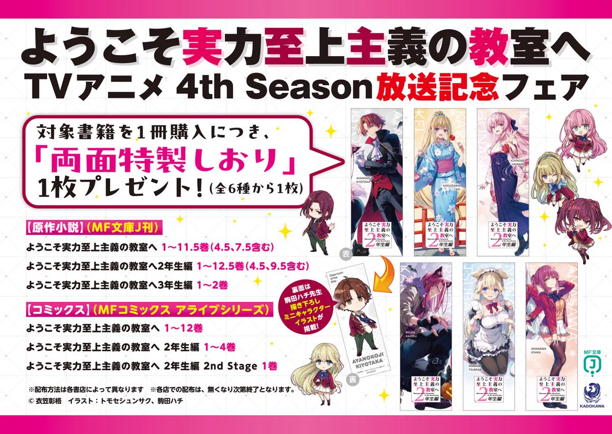 【美品】ようこそ実力至上主義の教室へ2年生編4.5巻〜3年生編4巻セット+しおり HEEsKHqbQAASIrf?format=webp&