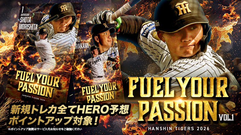 タイガースコレクション運用担当 tweet media