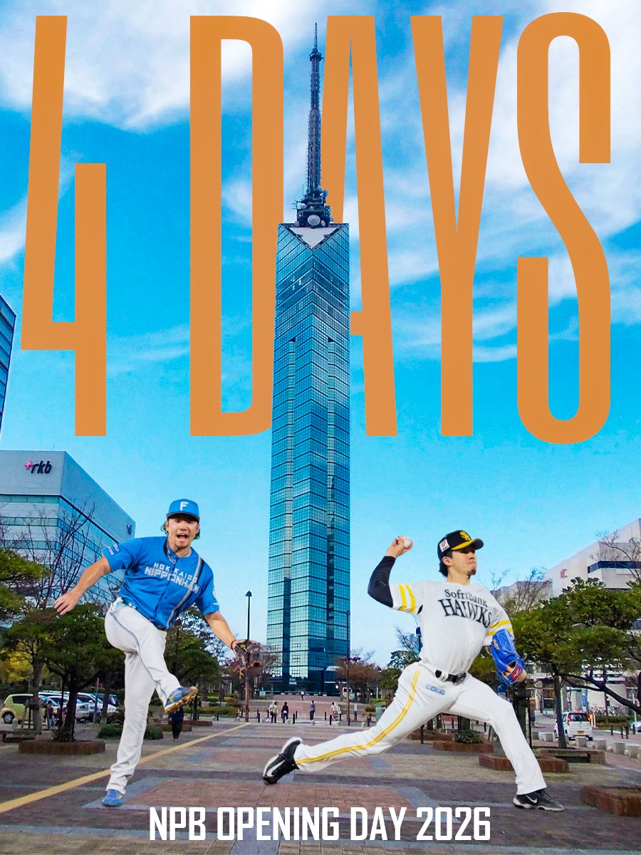 NPB開幕まで、あと4日。