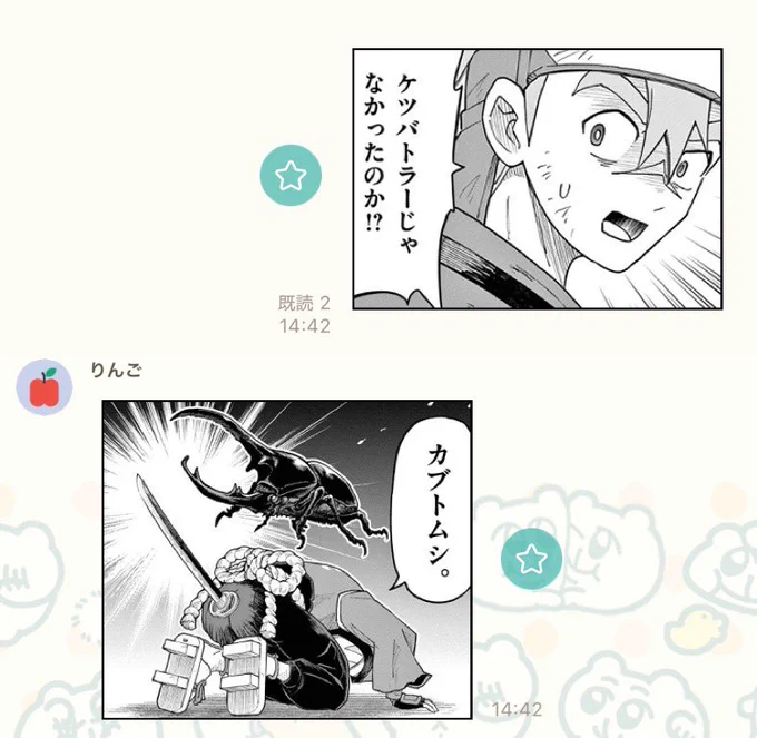 家元とケツバトラースタンプで会話できるのいいでしょ 