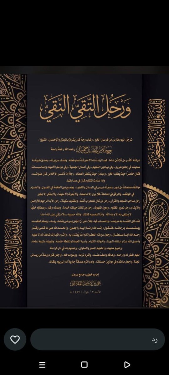 "ورحل التقي النقي"

​عنوان مقال كتبه إمام وخطيب جامع عروى، الشيخ علي بن دغيّم المقاطي. وعند قراءته، استذكرت قول النبي ﷺ عندما مروا بجنازةٍ فأثنوا عليها خيراً، فقال النبي ﷺ: "وجبت"، ثم مروا بأخرى فأثنوا عليها شراً فقال: "وجبت"، فقال عمر بن الخطاب: ما وجبت؟ قال: "هذا أثنيتم عليه