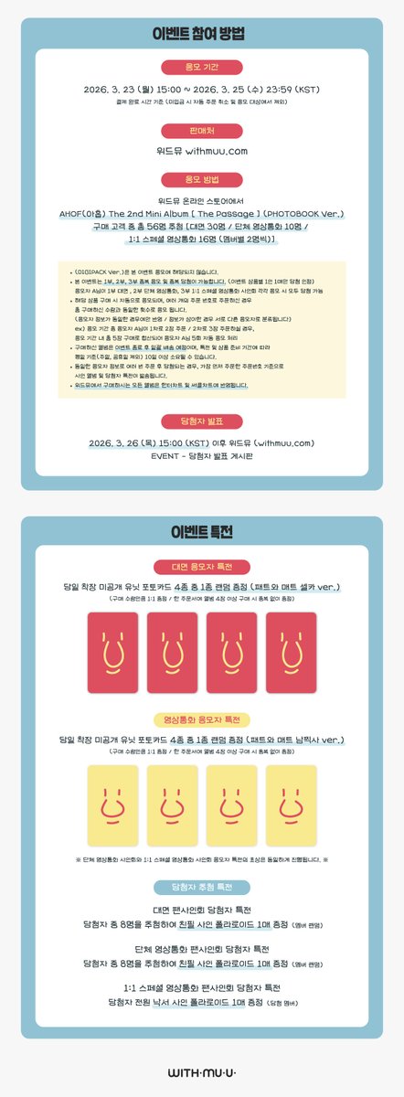 𝘄𝗶𝘁𝗵𝗺𝘂𝘂 위드뮤 tweet media