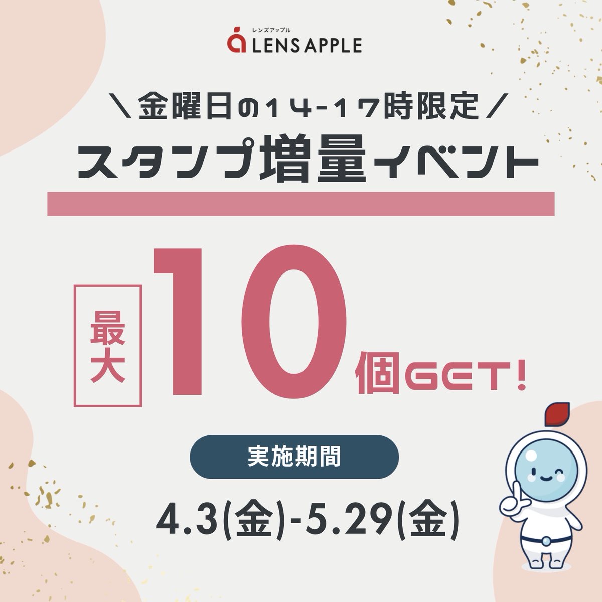 本日もご来店ありがとうございました✨
定休日明け金曜日の14～17時は、
購入金額ごとに
アプリスタンプ付与数増量イベント開催🚩
 5,000円以上で+5個 / 10,000円以上で+7個 /
 18,000円以上で+10個を贈呈！
ご来店お待ちしております🙇‍♂️