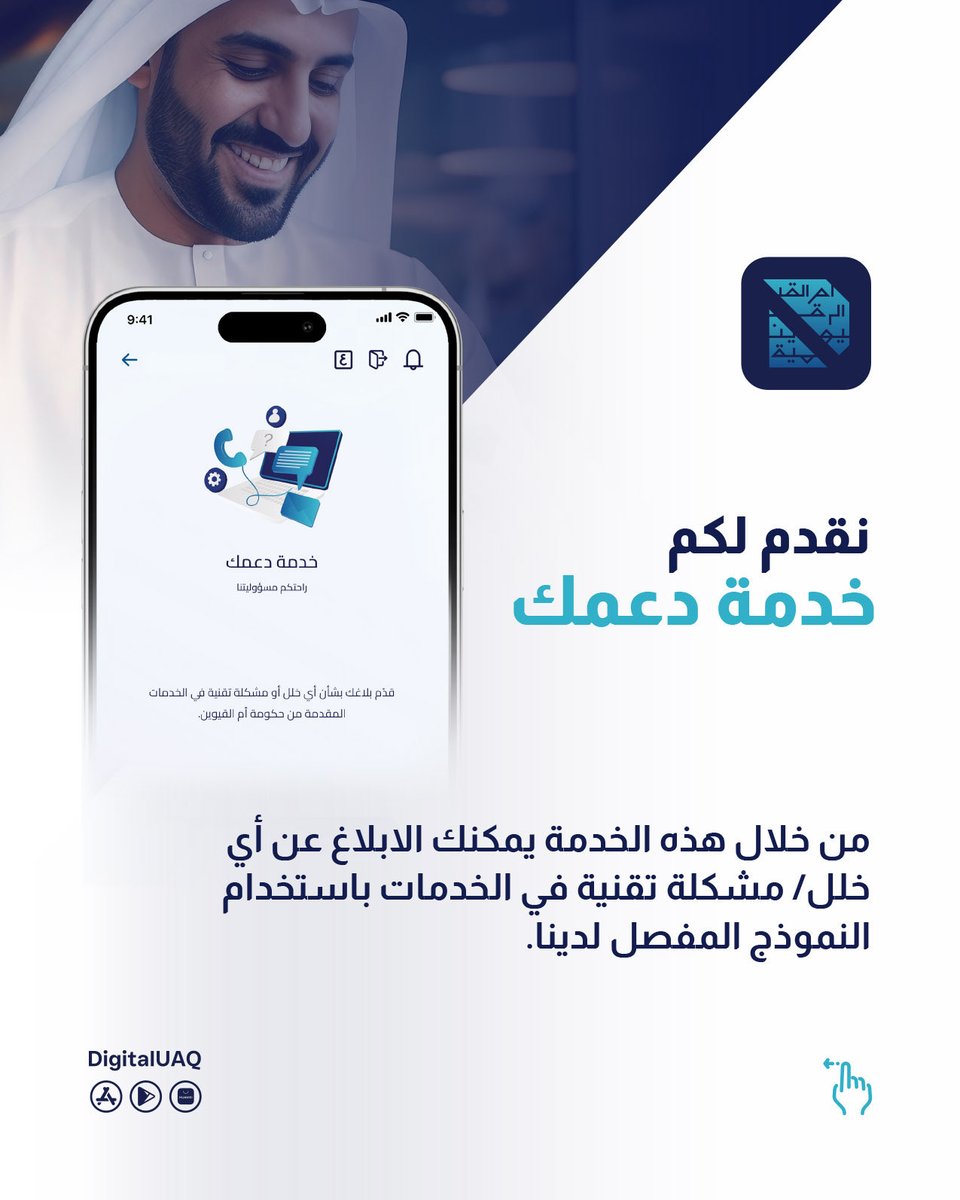 Digitaluaq's tweet photo. خدمة دعمك للابلاغ عن أي مشكلة تقنية في الخدمات https://t.co/8gLwMemXVF