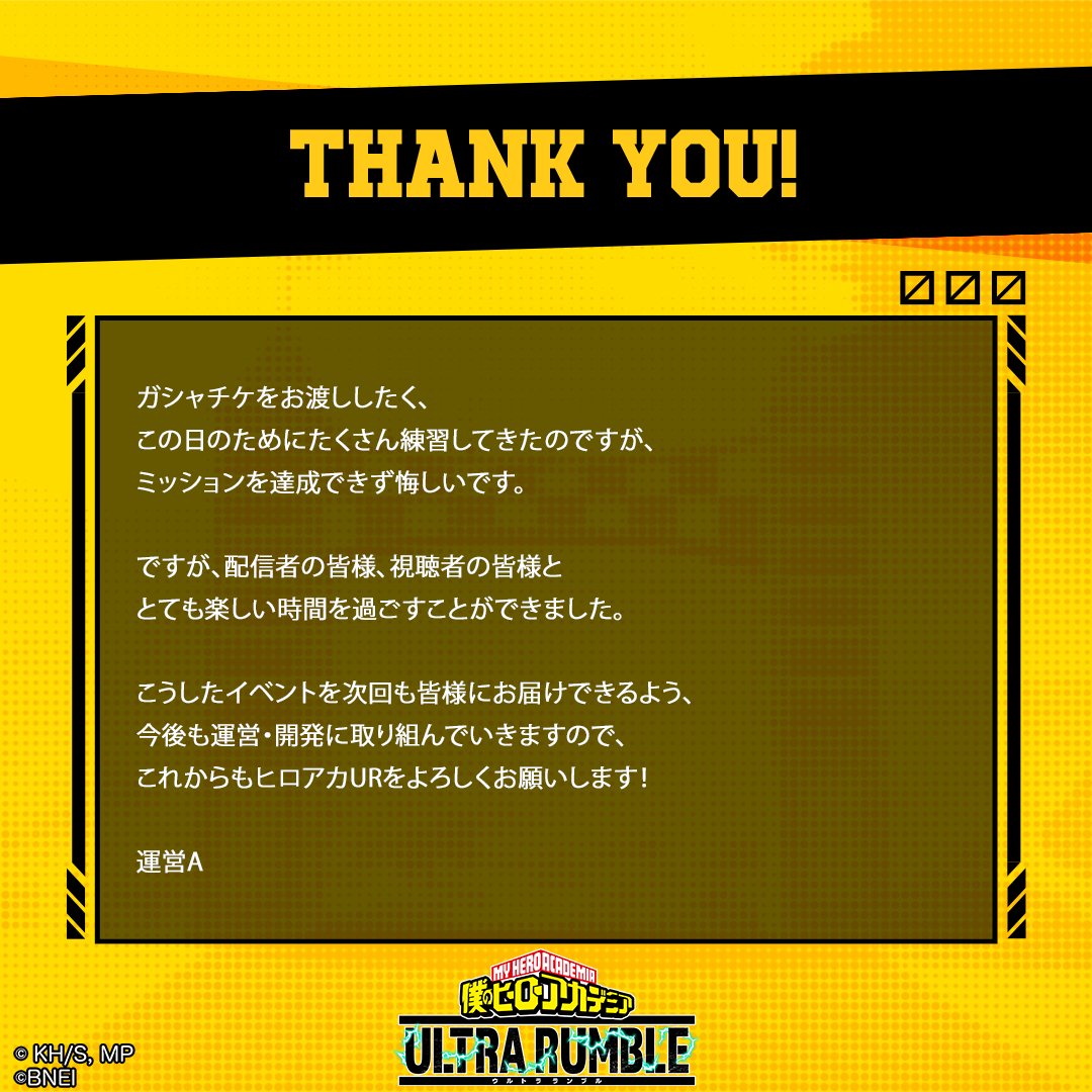 「僕のヒーローアカデミア ULTRA RUMBLE」公式 tweet media