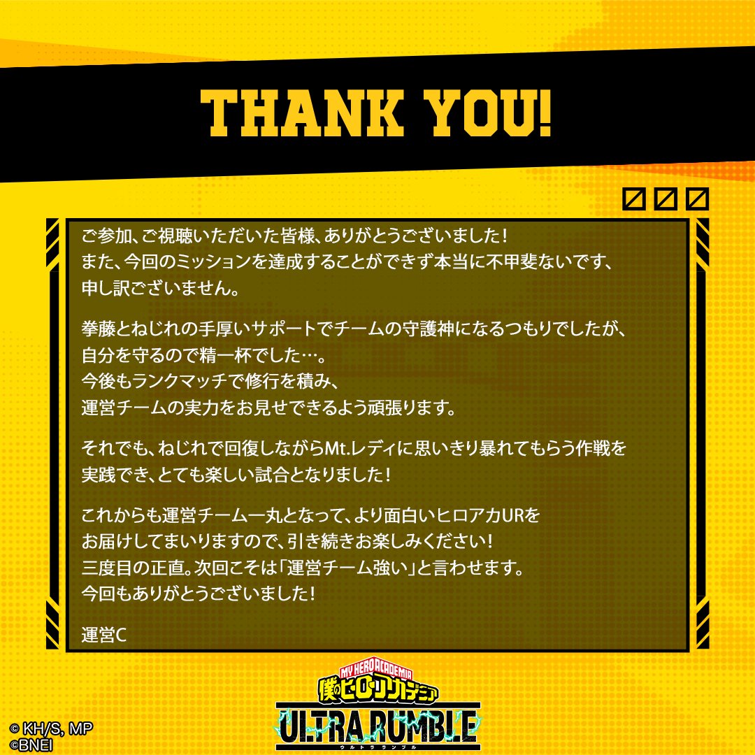 「僕のヒーローアカデミア ULTRA RUMBLE」公式 tweet media