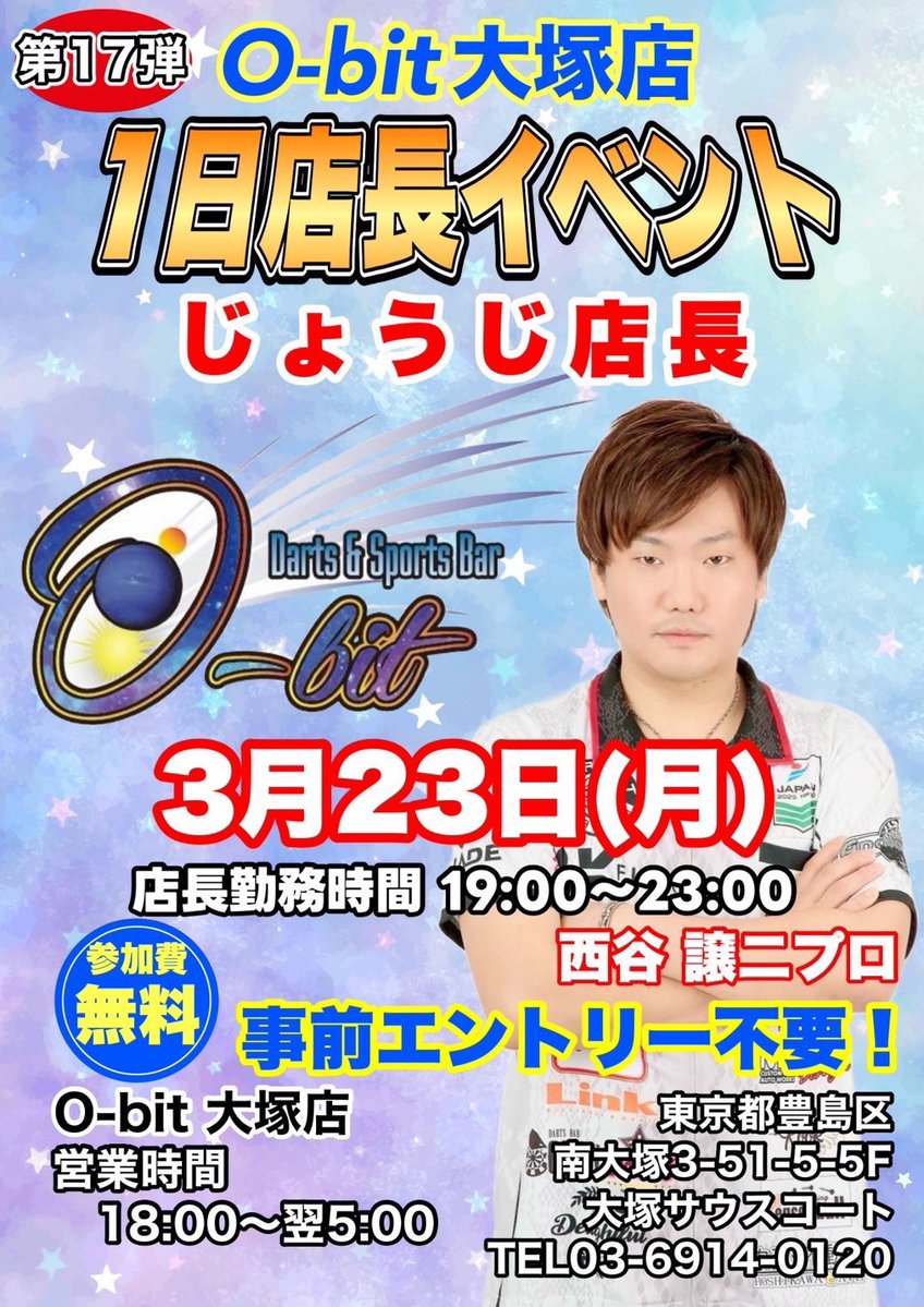 くりす@大塚O-bit(オービット)代表 tweet media