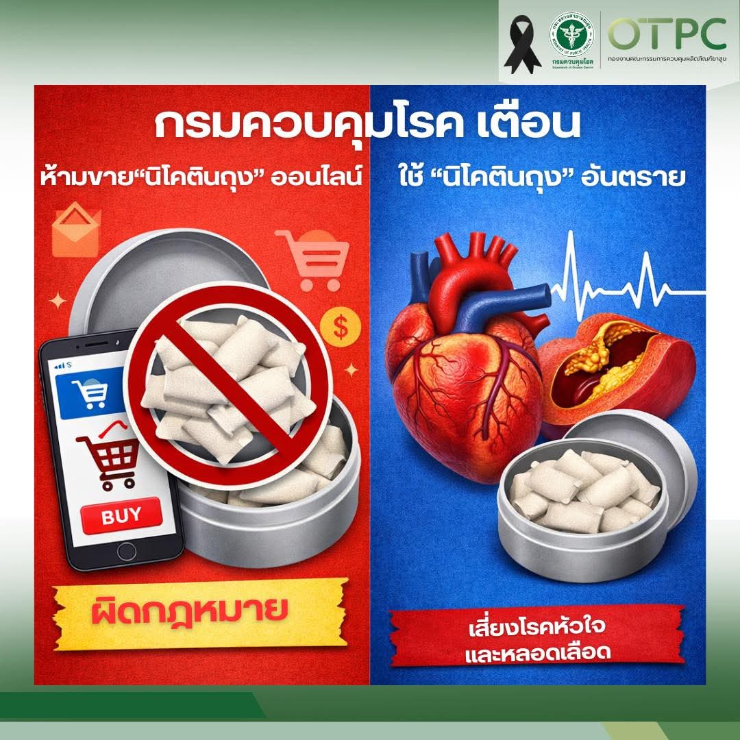 มูลนิธิเพื่อผู้บริโภค (มพบ.) tweet media