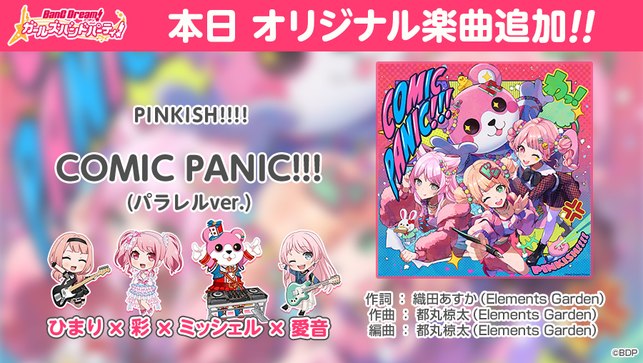 バンドリ！ ガールズバンドパーティ！ tweet media