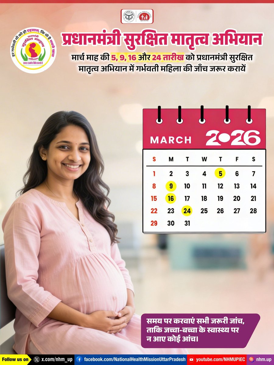 सुरक्षित माँ, स्वस्थ शिशु!

🤰  प्रधानमंत्री सुरक्षित मातृत्व अभियान (#PMSMA) के तहत गर्भावस्था के दौरान सम्पूर्ण स्वास्थ्य जाँच, आवश्यक टीकाकरण एवं विशेषज्ञ चिकित्सकीय परामर्श हेतु मार्च 2026 की 5, 9, 16 एवं 24 तारीख को सेवाएँ उपलब्ध रहेंगी। 🤱 

Maternal Health | Prenatal Care