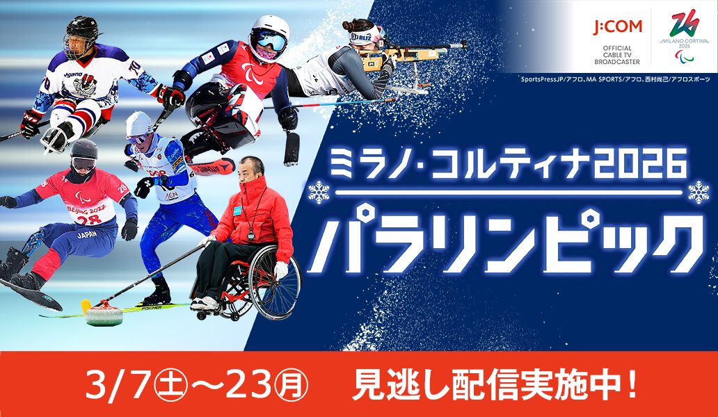 J:COMチャンネル・J:テレ tweet media