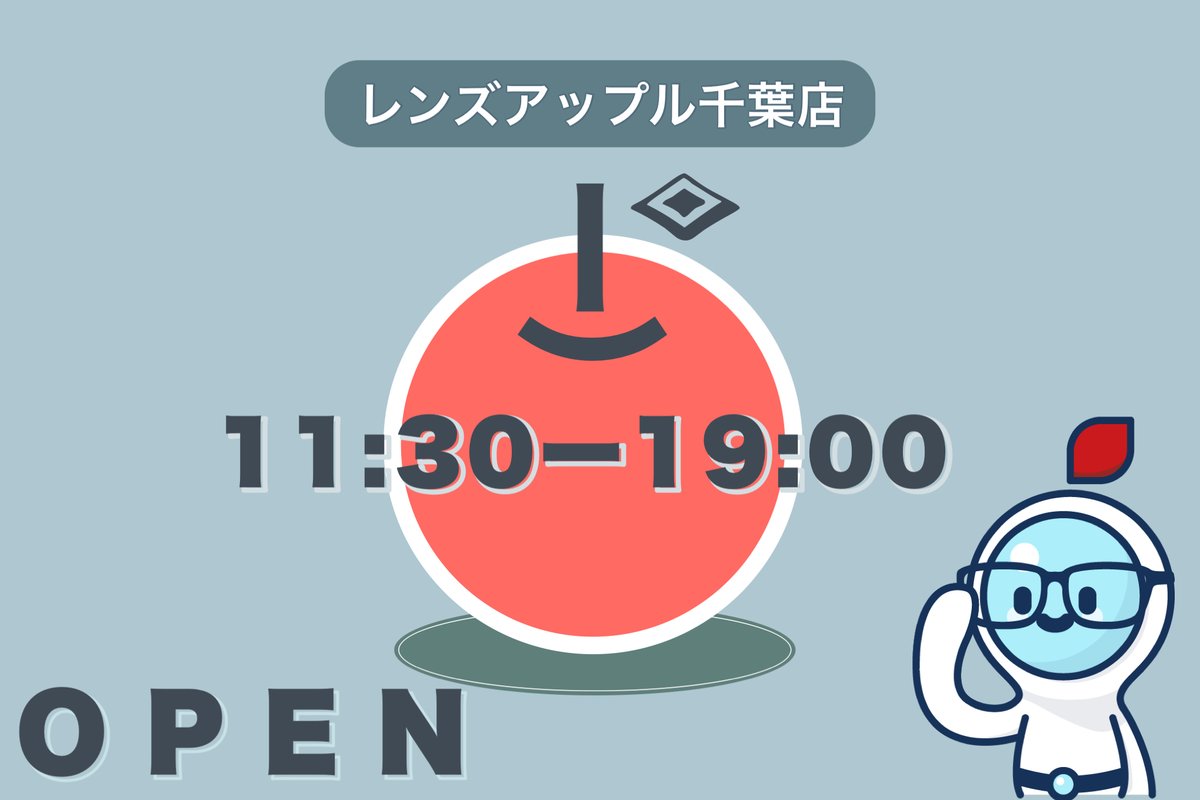 🎈レンズアップル千葉店です 
金曜日の14～17時は、購入金額ごとに
アプリスタンプ付与数増量イベント開催☀️
最大なんと+10個付与のチャンス！
お得なこの機会にぜひご来店ください🍎🌸

隣接眼科の診療は12時スタートです⏰