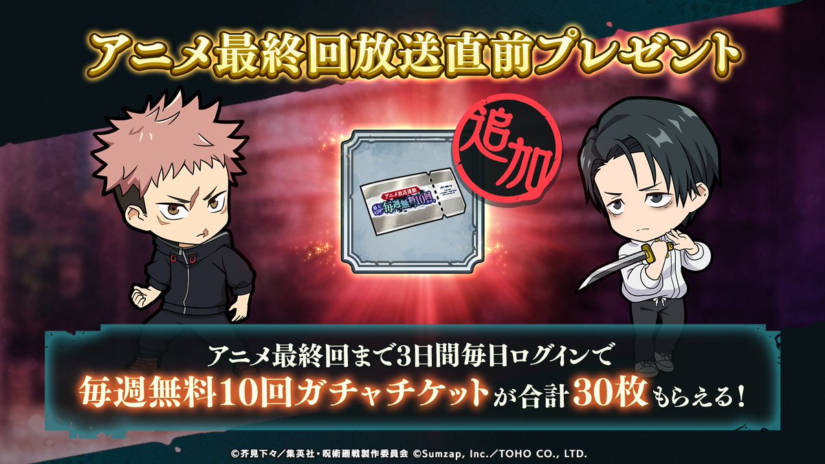 『呪術廻戦 ファントムパレード(ファンパレ) 』公式 tweet media