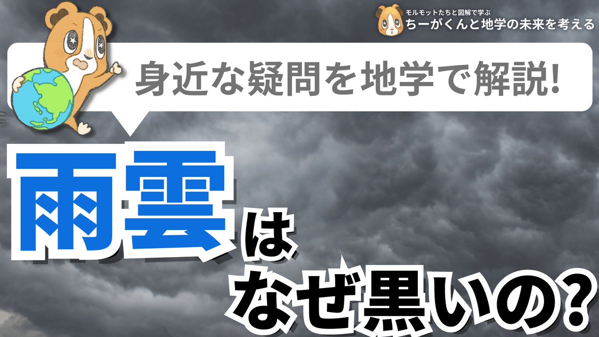 ちーがくん｜『地学の授業』発売中 tweet media