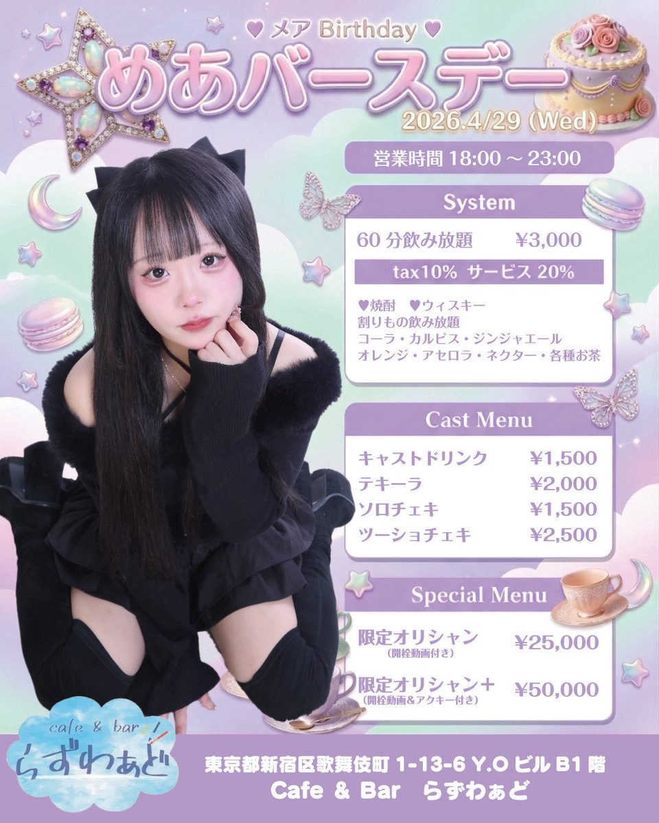 razuward0801's tweet photo. ４／２９
めあバースデー https://t.co/knJgiVmLJu