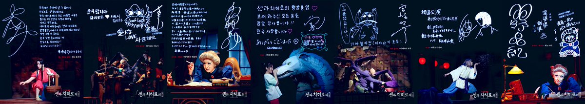 舞台『千と千尋の神隠し』
ソウル3ヶ月公演🐉
㊗️大千穐楽

全94公演
約19万名満席のお客様♨️
ありがとうございました😊

日本、ロンドン、上海に続き
千尋がソウルを駆け抜けました✨

大偉業をやり遂げた
#上白石萌音 #川栄李奈
カンパニーの皆さん...
ありがとうございました🎉

千尋、行くよ！