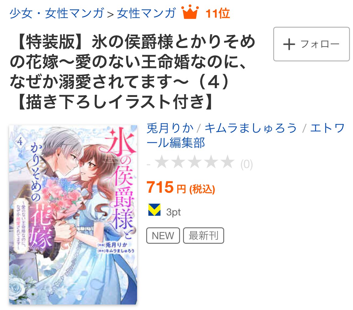 エトワール編集部@COMICエトワール tweet media