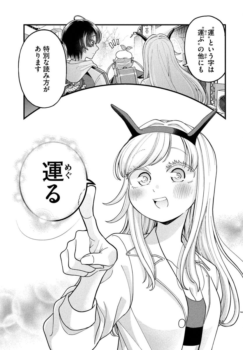 「運る」と書いてなんと読む?(8/9) 