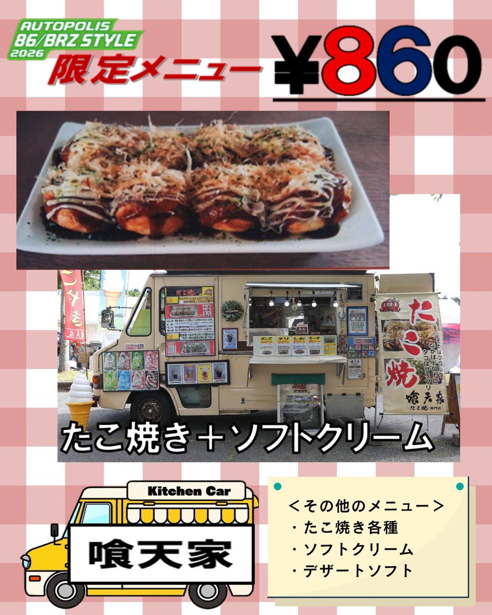 オートポリス AUTOPOLIS tweet media