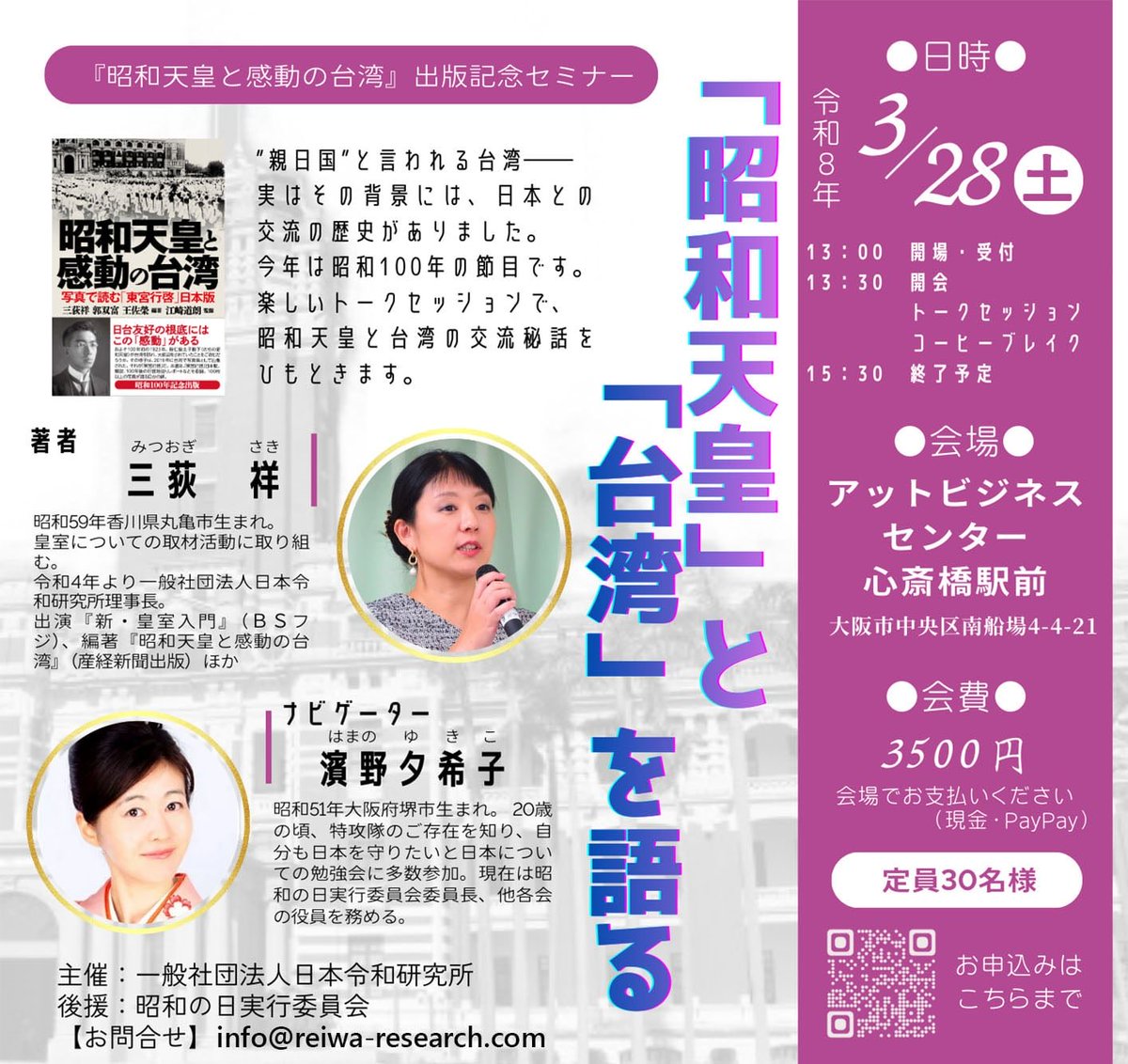 出版記念セミナーに私もご一緒させて頂きます✨