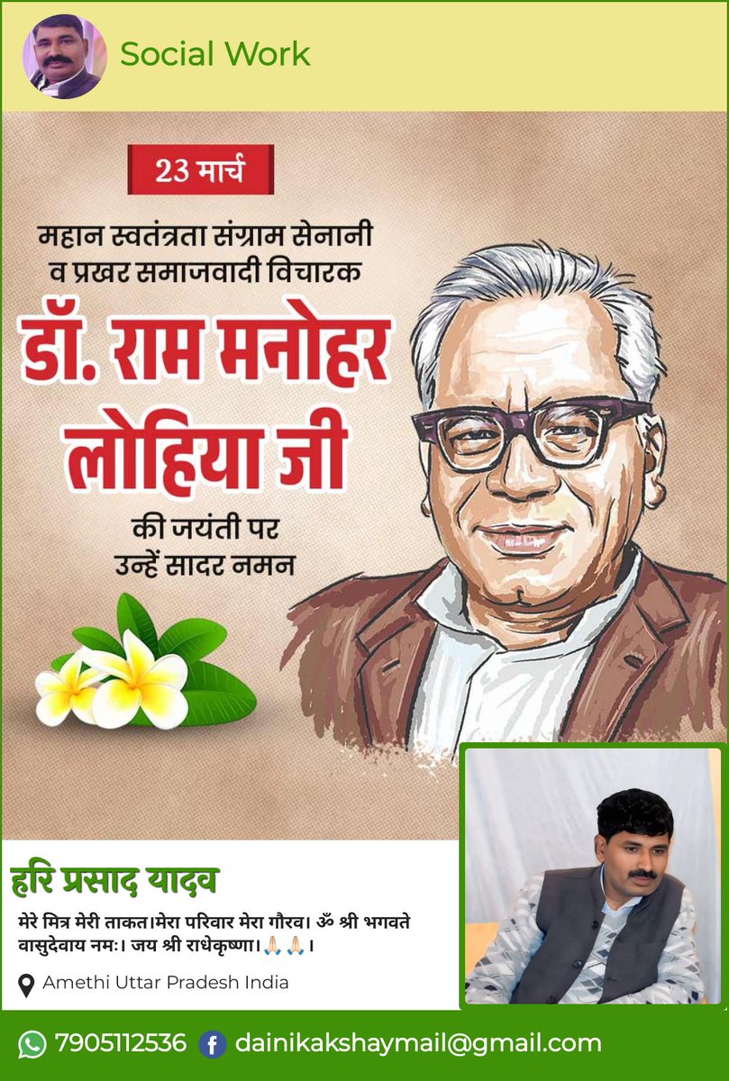 haripd123's tweet photo. प्रखर समाजवादी चिंतक एवं विचारक,प्रखर वक्ता ,महान स्वतंत्रता संग्राम सेनानी डॉ. राम मनोहर लोहिया जी की जयंती पर शत शत नमन। https://t.co/TU5WoDhCwv