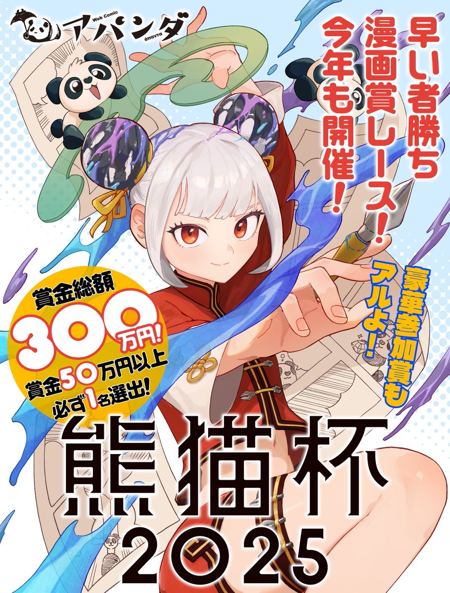 WebComicアパンダ tweet media