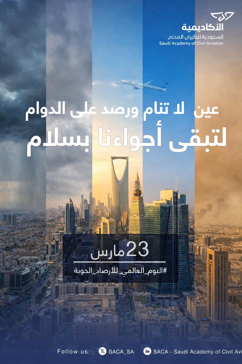 الأكاديمية السعودية للطيران المدني tweet media