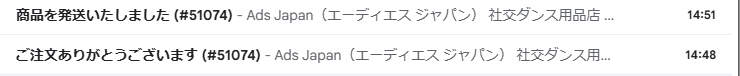 注文から３分で出荷するADS、すごすぎる！！