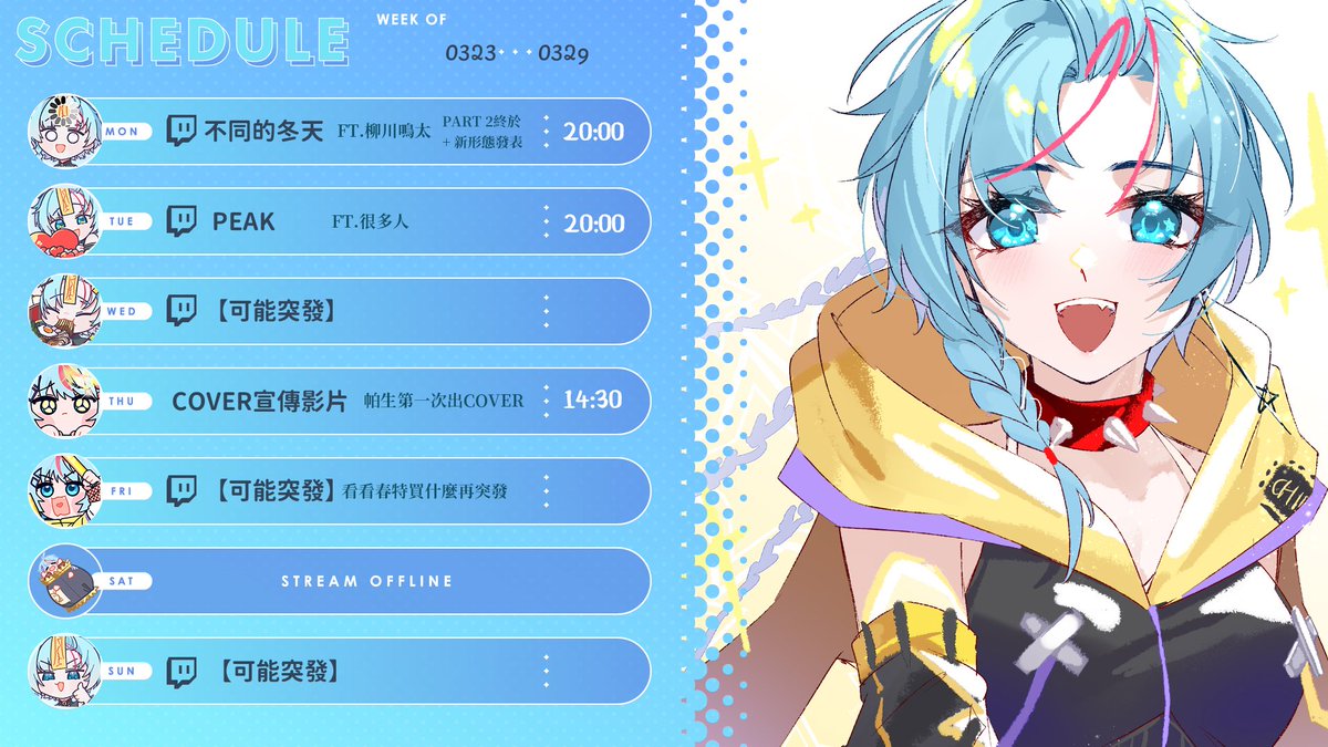 🩵帕可帕米🩵圖奇加班中 tweet media