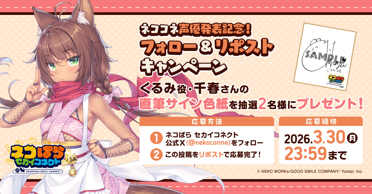 声優発表記念リポストキャンペーン🎁 ＼ くるみ役 #千春 さんの直筆