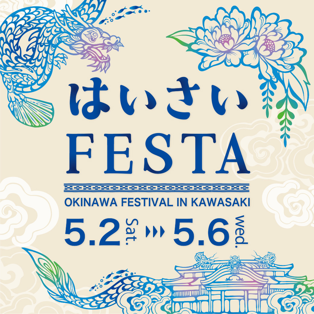 はいさいFESTA🌺 tweet media