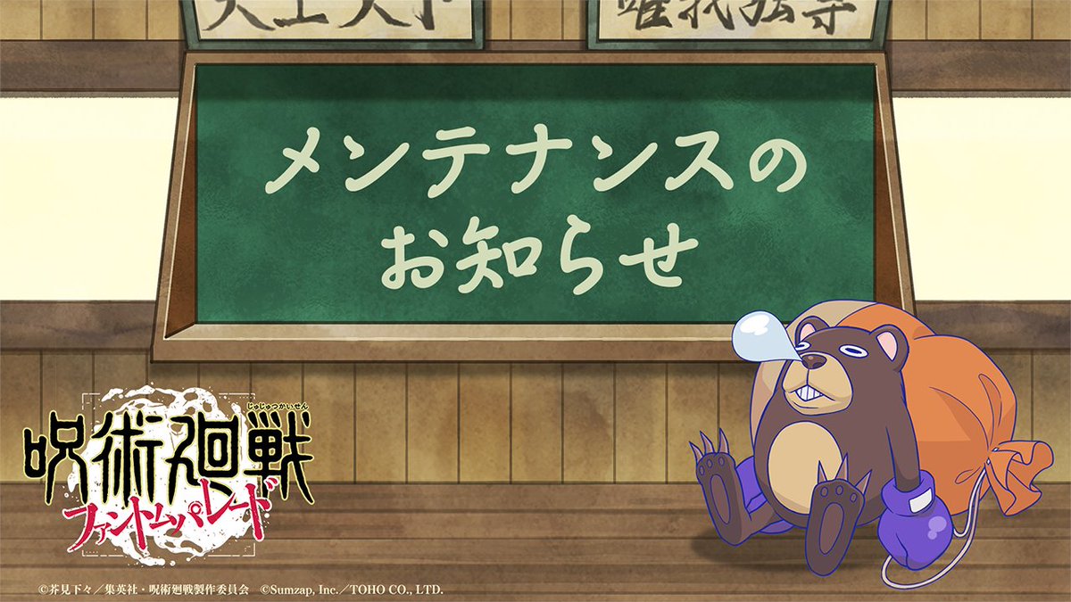 『呪術廻戦 ファントムパレード(ファンパレ) 』公式 tweet media