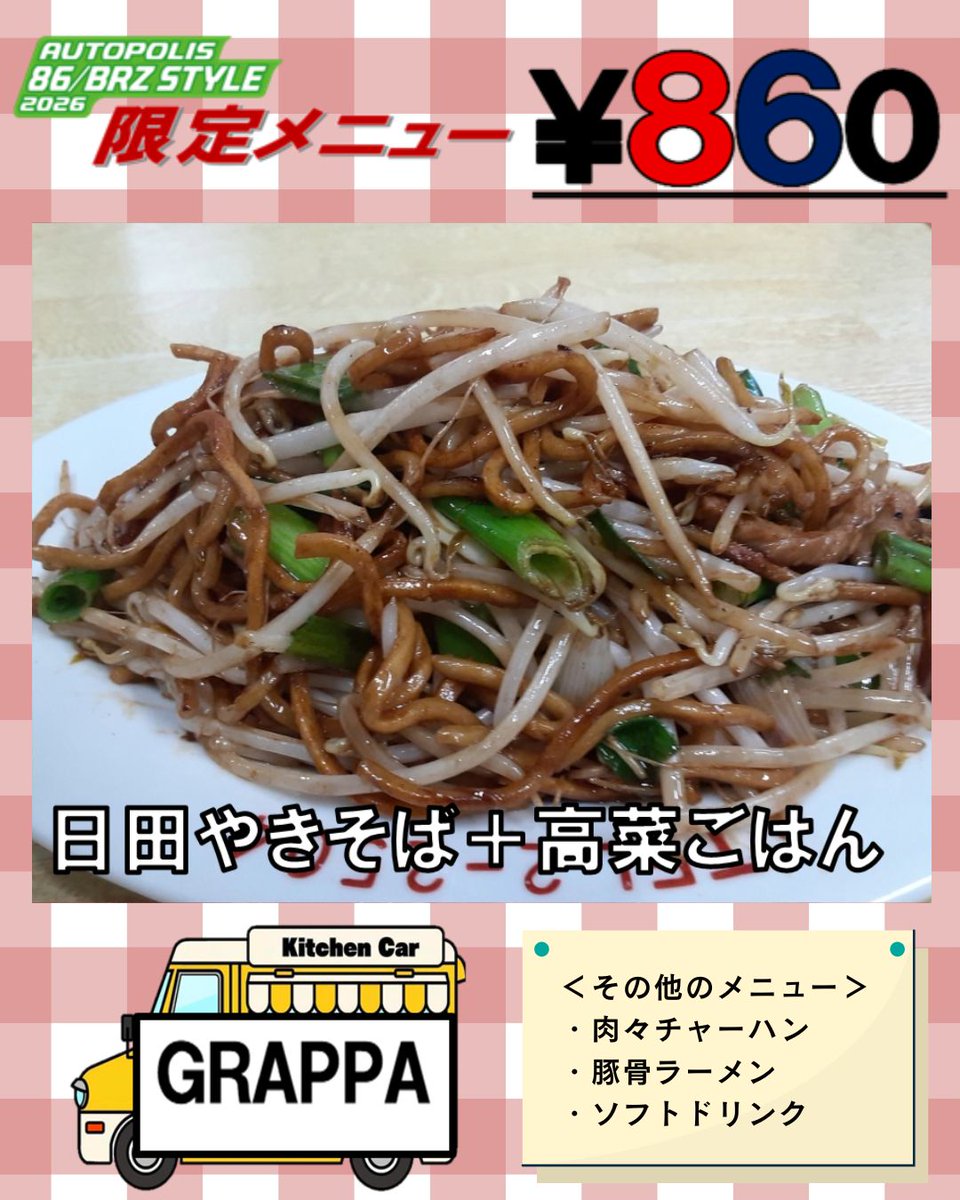 オートポリス AUTOPOLIS tweet media