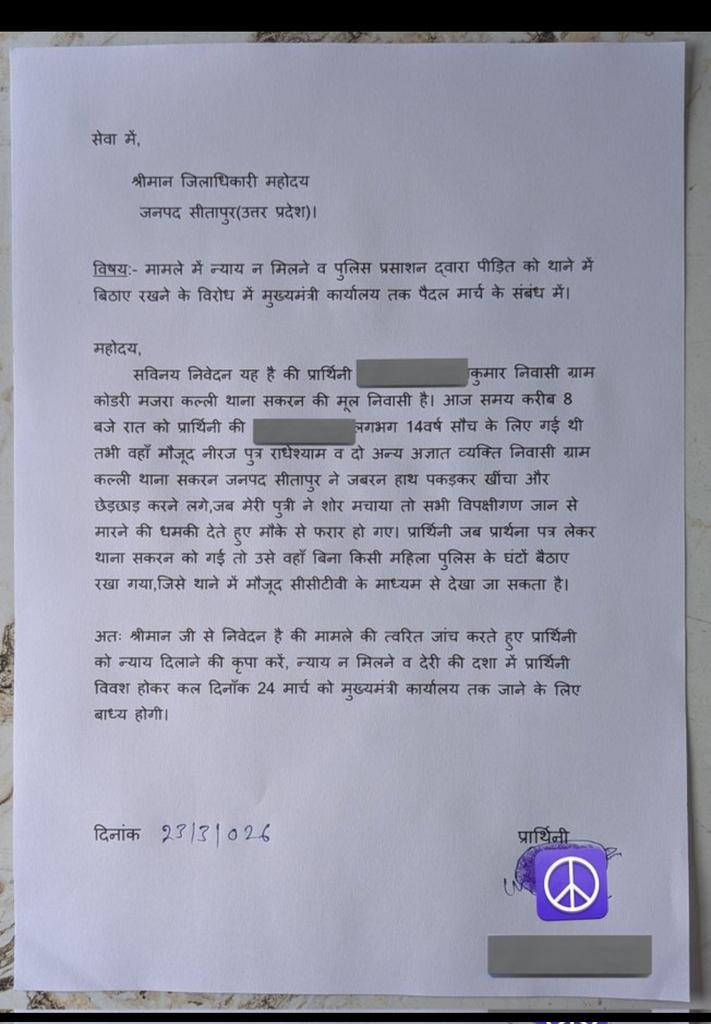 ➡️ न्याय को जगह पीड़ित महिला को ही घंटों थाने में बैठाए रखा।
➡️ मामला थाना क्षेत्र सकरन का।
<a href="/wpl1090/">Women & Child Security Org 1090 | UP Police</a> 
कृपया संज्ञान लें।