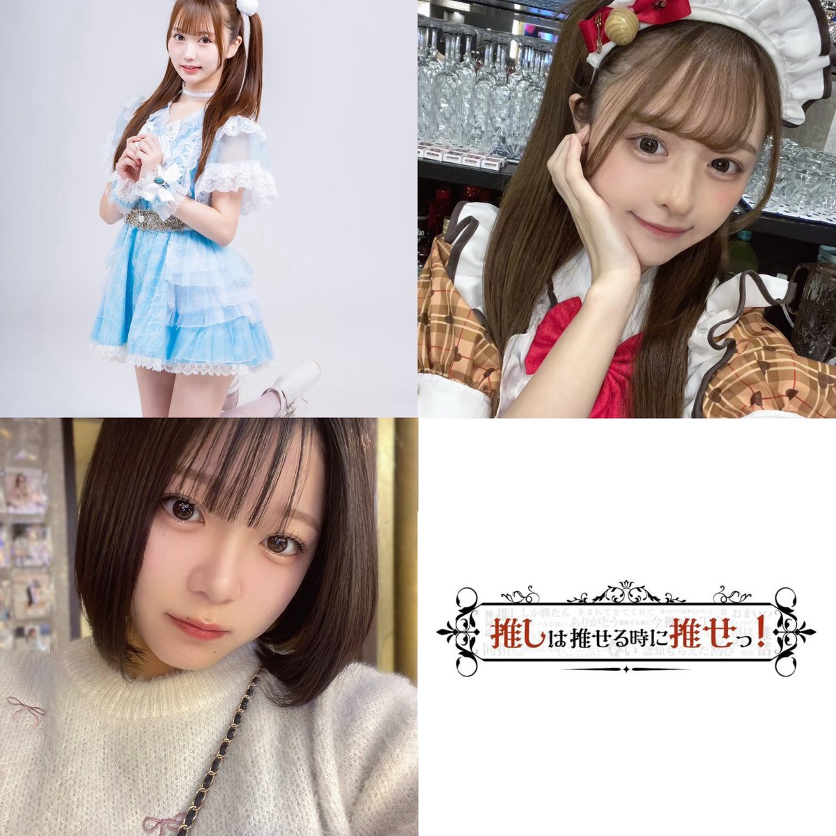 推し推せっ！コンセプトカフェ❦ tweet media