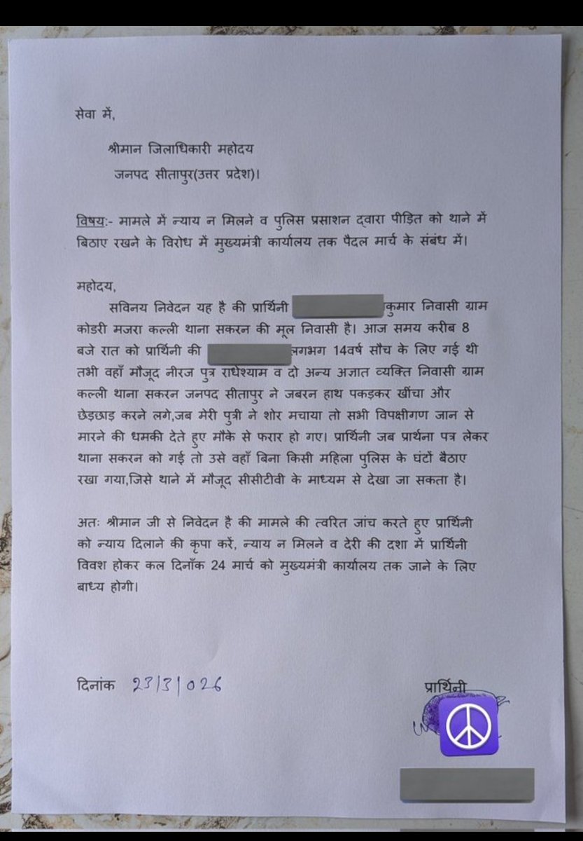 ➡️ सकरन पुलिस सुस्त,क्राइम फिर रिपीट।
➡️ पीड़ित को बिना महिला पुलिस घंटों बैठाए रखा गया।
➡️ कार्यवाही की जगह की जा रही लीपापोती।
<a href="/NCWIndia/">NCW</a> 
<a href="/Uppolice/">UP POLICE</a> 
<a href="/sitapurpolice/">Sitapur Police</a> 
<a href="/InfoDeptUP/">Information and Public Relations Department, UP</a>