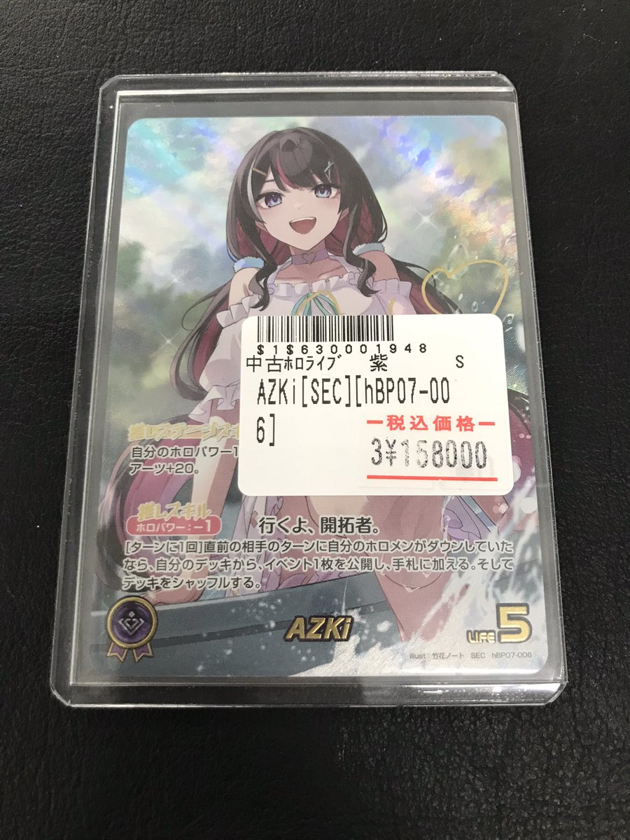 🌟ホロカ入荷情報🌟 AZUKI SEC (サイン