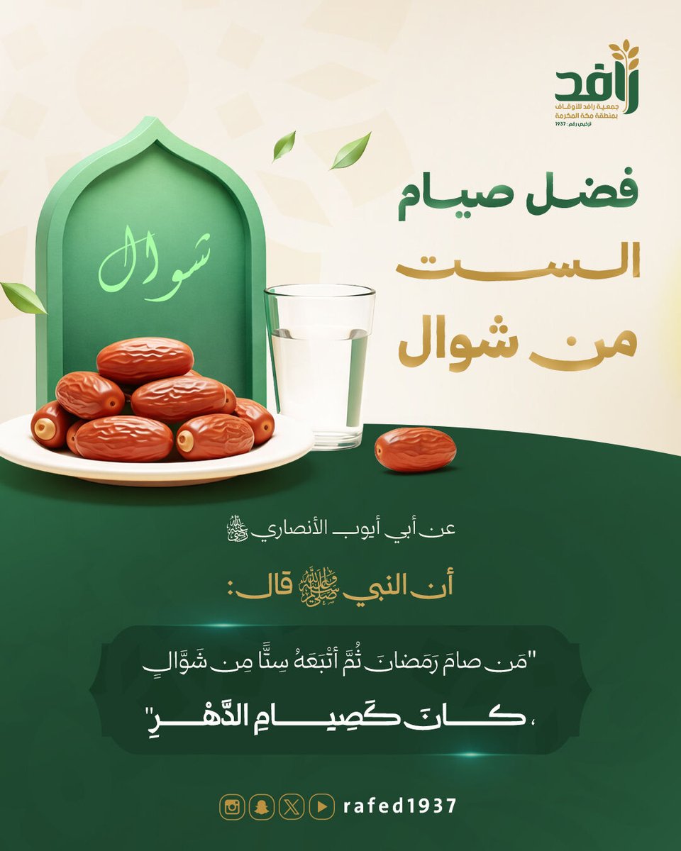 جمعية رافد للأوقاف بمنطقة مكة المكرمة tweet media