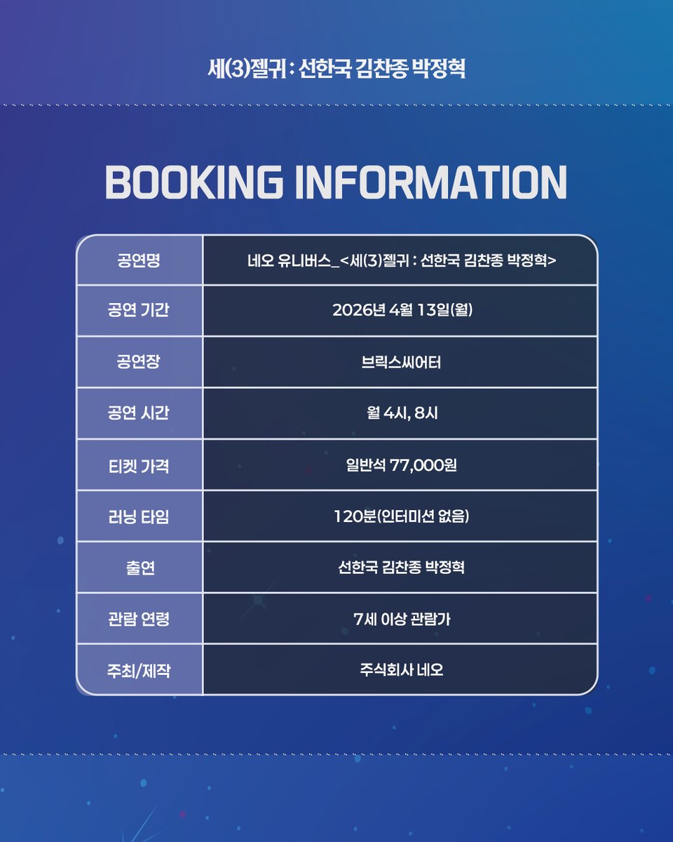 네오 유니버스 tweet media