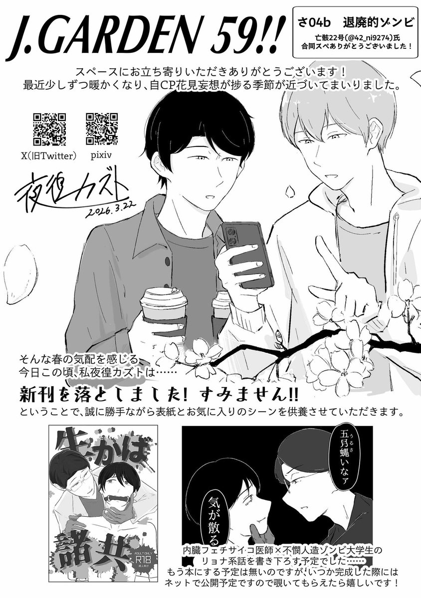 改めまして、昨日はJ.GARDEN59ありがとうございました🙌
毎度のことながらめちゃくちゃ楽しく、まだお祭り気分が抜けておりません🕺
たくさん漫画が描きたい！！！！

#J庭59