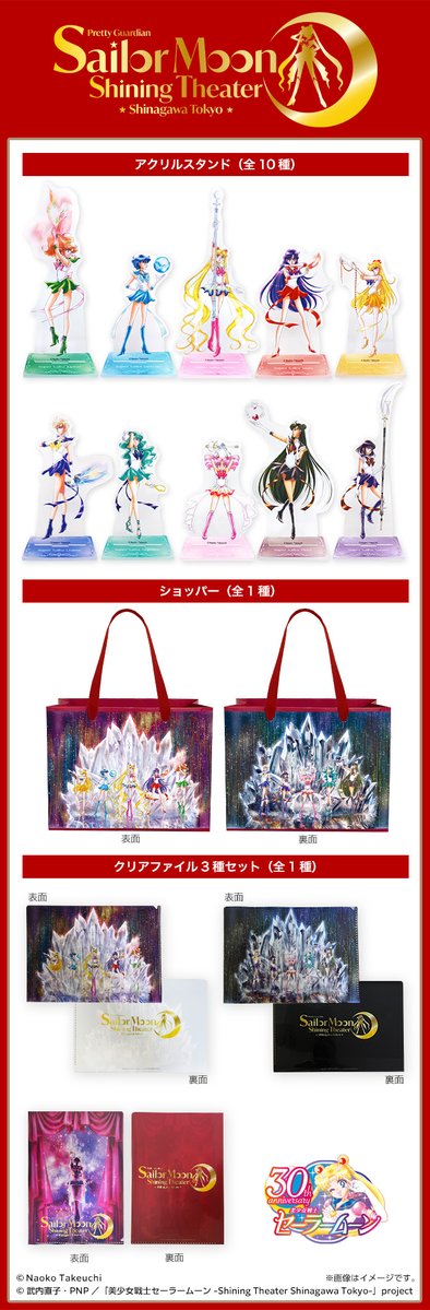 セーラームーン30th公式 tweet media