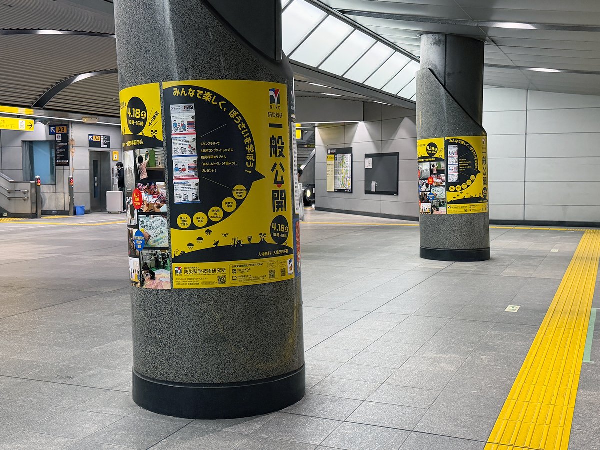 防災科研　一般公開 tweet media