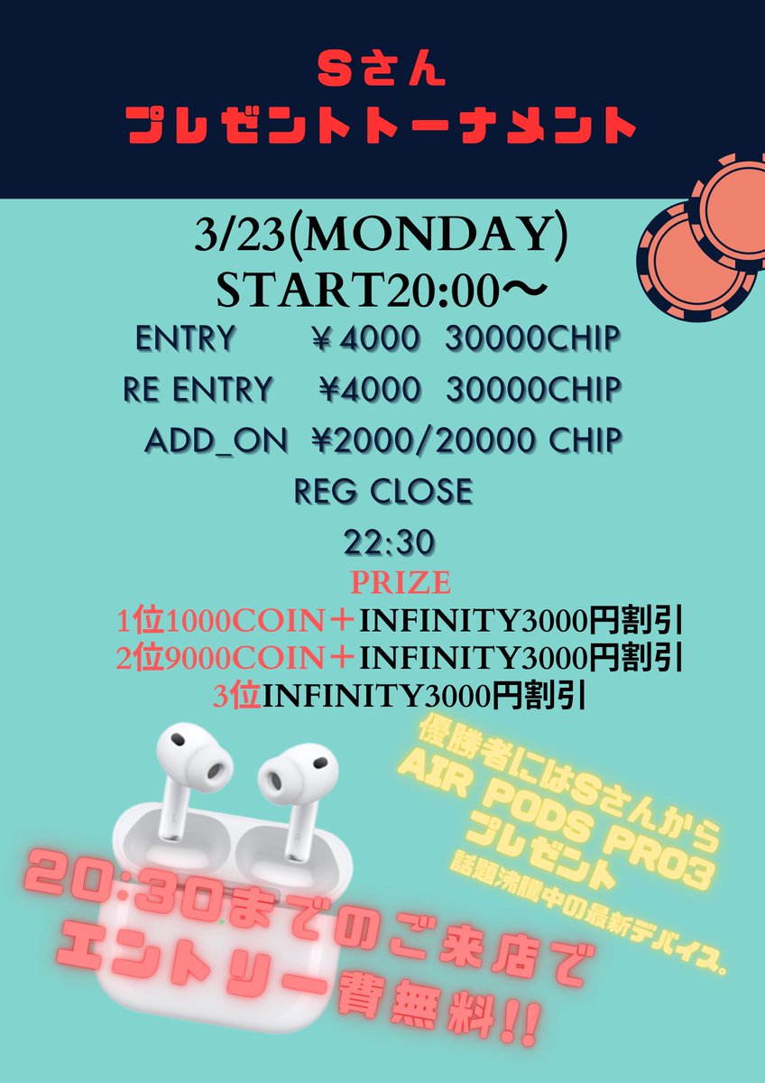 PokerSecondbar's tweet photo. 🎁【本日開催】Sさんプレゼントトーナメント🎁

今日はガチで来た方がいい日です🔥

⏰ 20:30までのご来店で…
👉 エントリー費 完全無料‼️

つまり、
💰タダでAirPods狙えます🎧

🎧 AirPods Pro3 プレゼント https://t.co/XxJly2yQEl