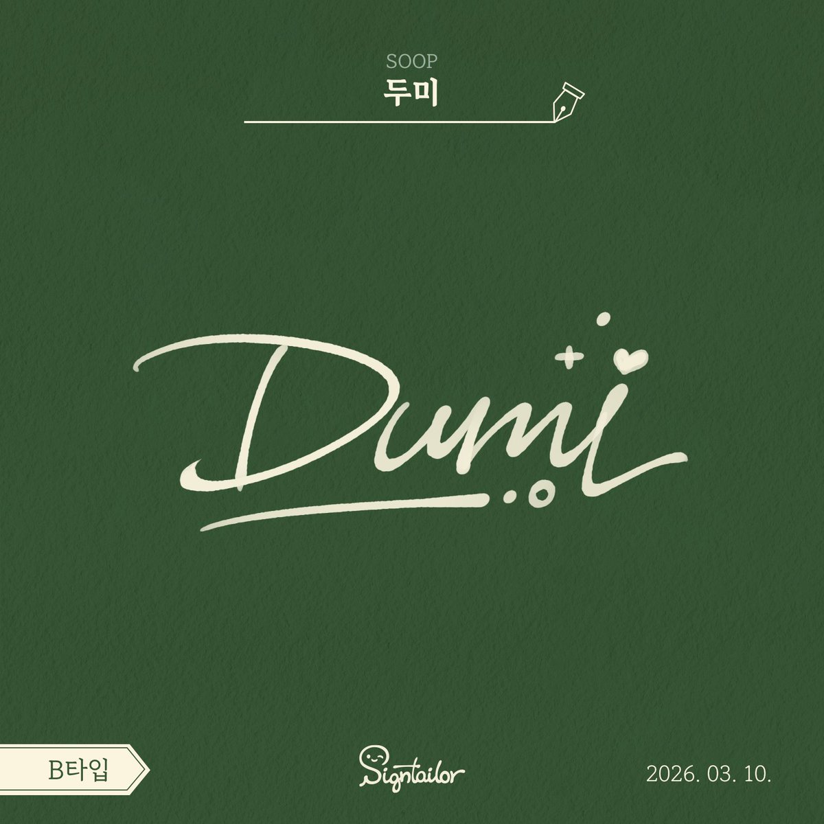 싸인테일러 tweet media