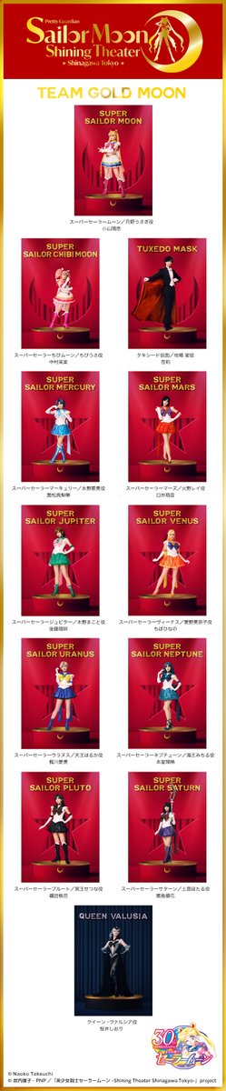 セーラームーン30th公式 tweet media