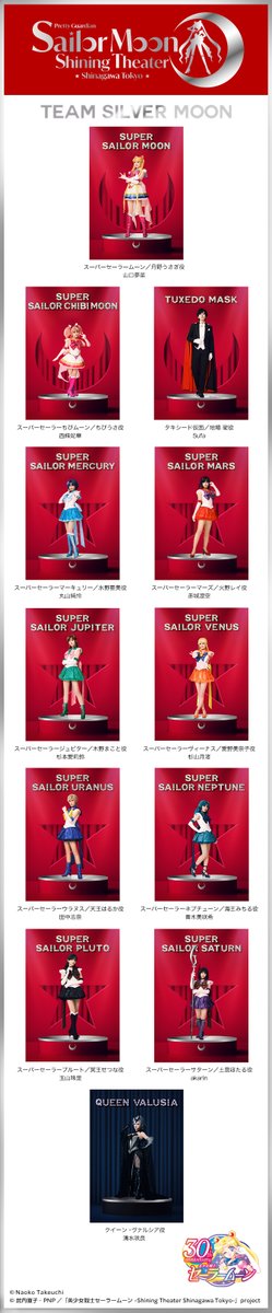 セーラームーン30th公式 tweet media