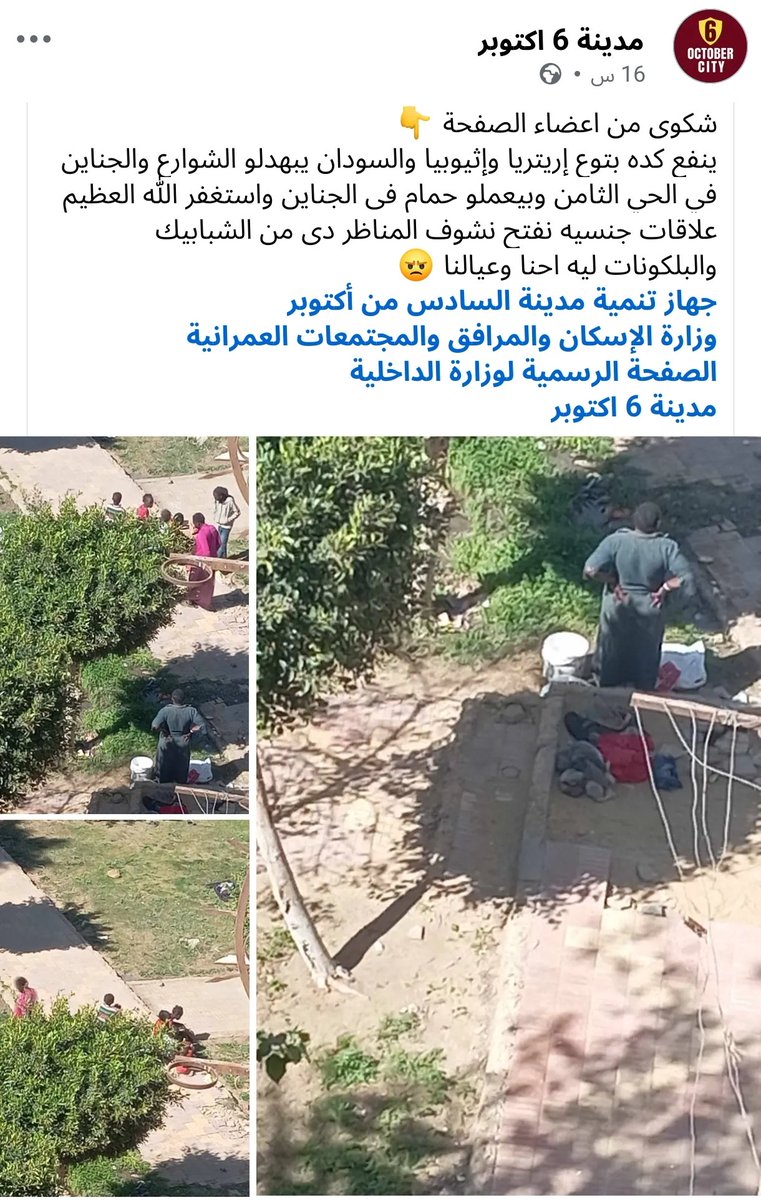 ahmed131564's tweet photo. صفحات لمدينة 6 اكتوبر تستغيث بالمسؤولين
من افعال الافارقة اللاجئين في الحدائق والاماكن العامة.
ماذا يحدث في مصر ؟
وإلى متى اغراق مصر باللاجئين والاوبئة والفوضى؟
اللاجئ مكانه المخيمات على الحدود وليس وسط البلد والاماكن العامة..
لماذا يتحمل المواطن تكلفة حروب وازمات الجميع! https://t.co/8kznBVimbF