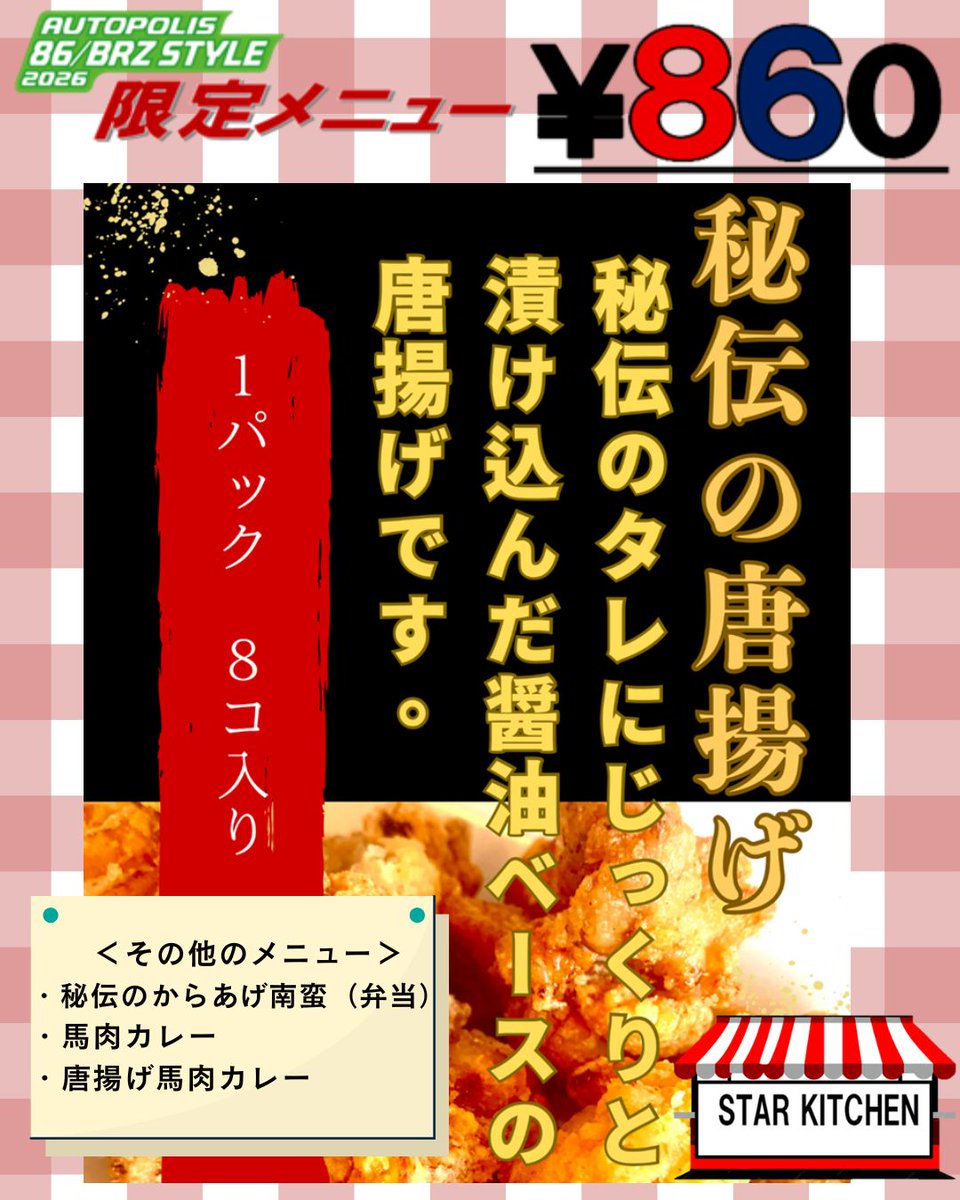 オートポリス AUTOPOLIS tweet media