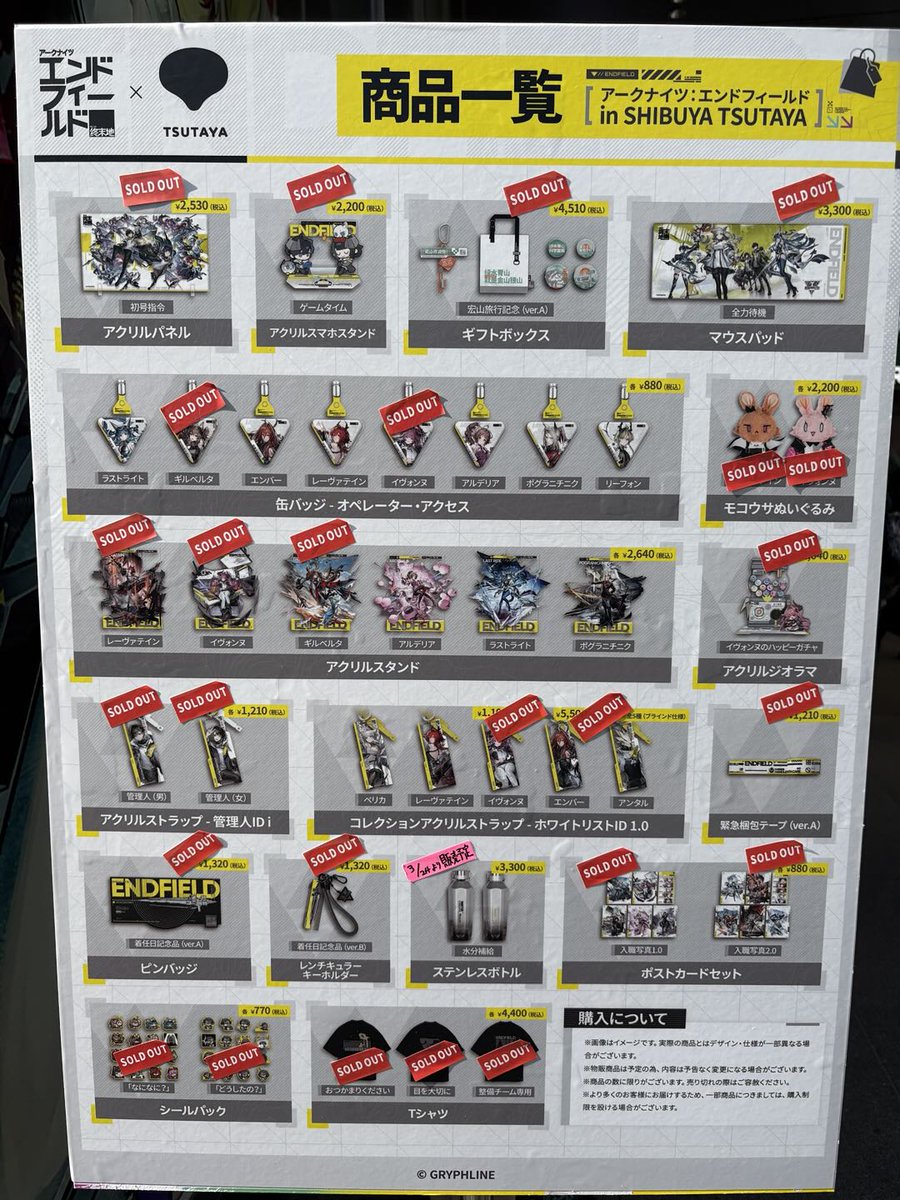 Gryphline_Store_JP tweet media